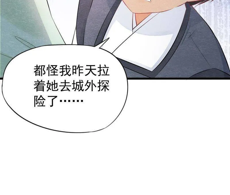第二季第9话 失踪的少女 第41页