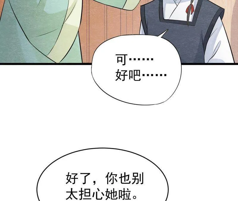 第二季第9话 失踪的少女 第44页