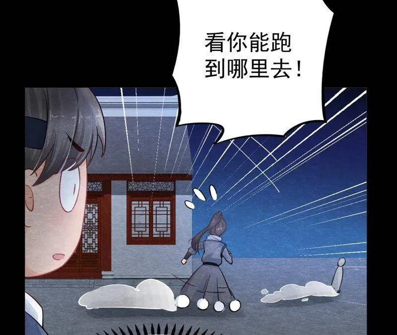 第二季第9话 失踪的少女 第76页