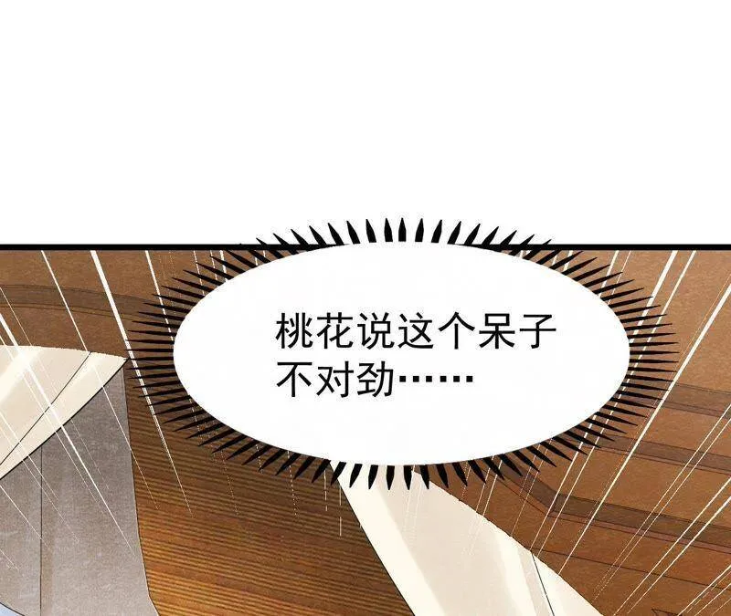 第二季第8话 被下药？！ 第3页