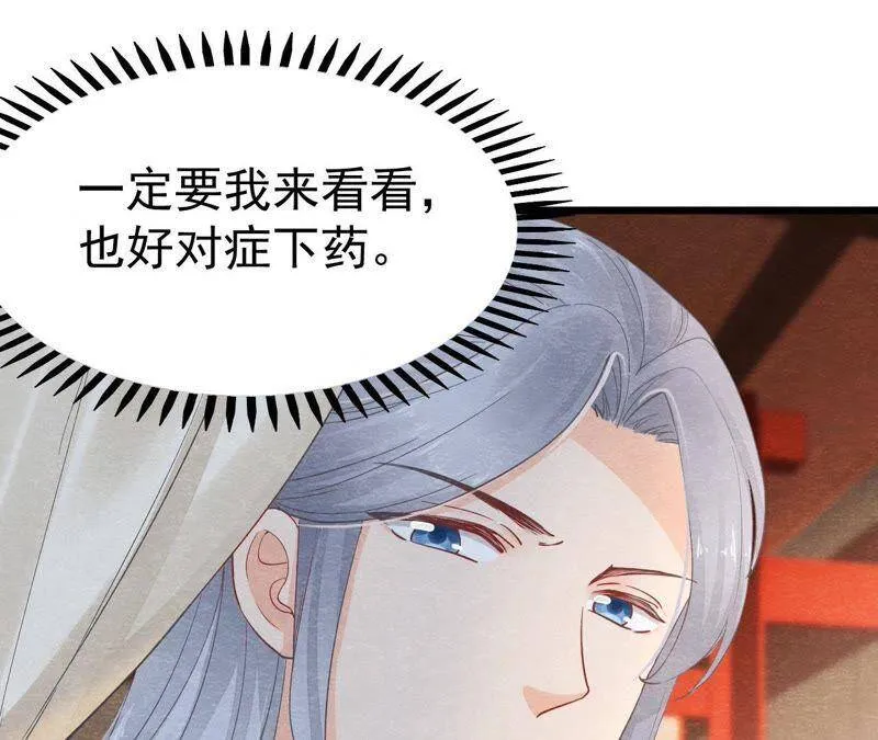 第二季第8话 被下药？！ 第6页