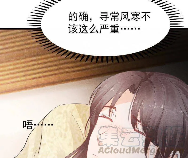 第二季第8话 被下药？！ 第8页