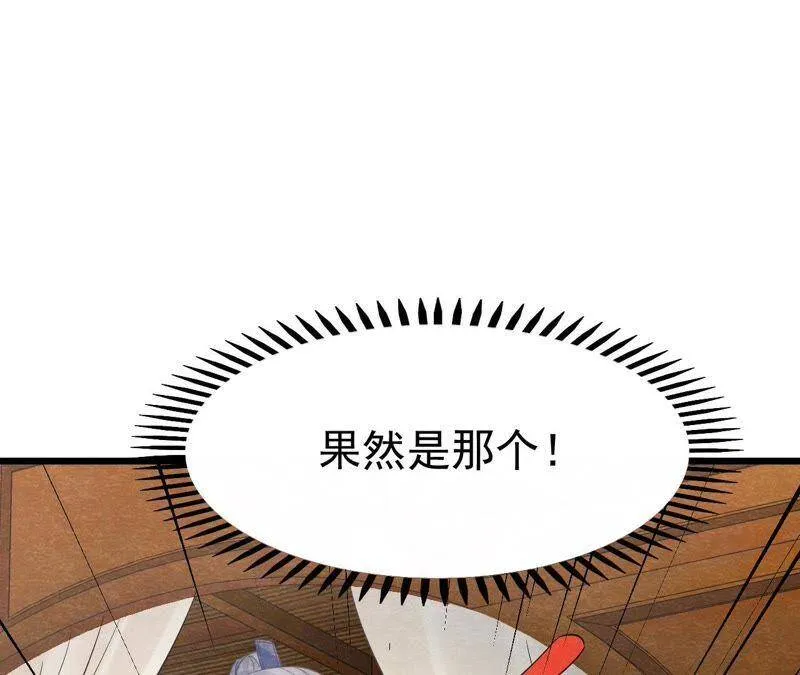 第二季第8话 被下药？！ 第11页