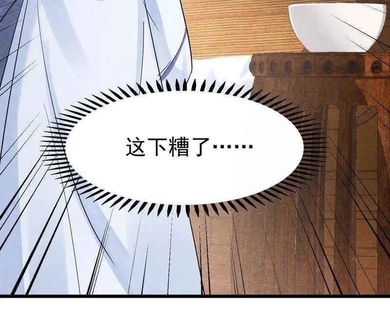 第二季第8话 被下药？！ 第13页