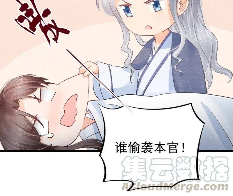 第二季第8话 被下药？！ 第15页