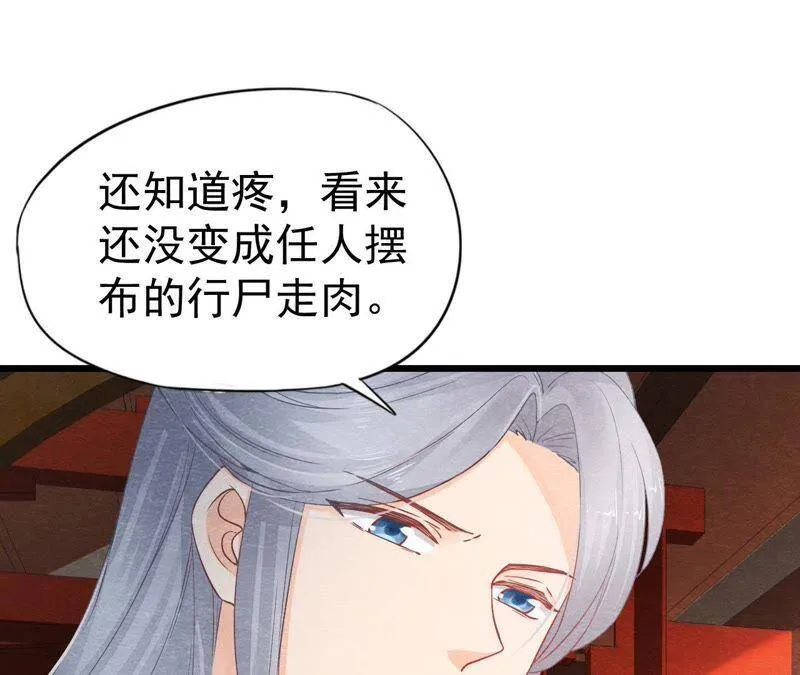 第二季第8话 被下药？！ 第19页
