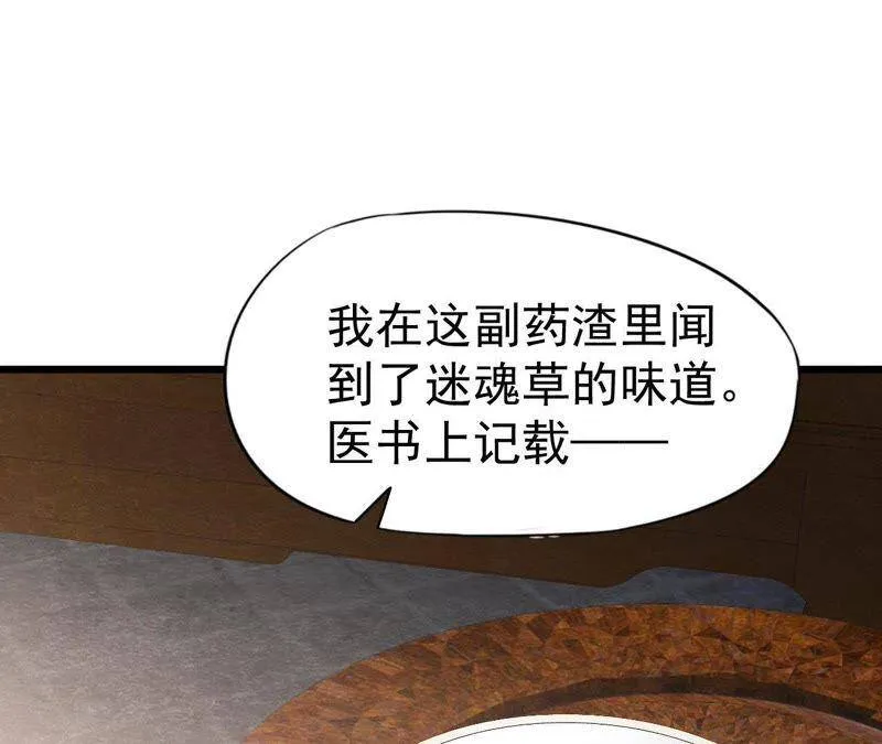 第二季第8话 被下药？！ 第24页