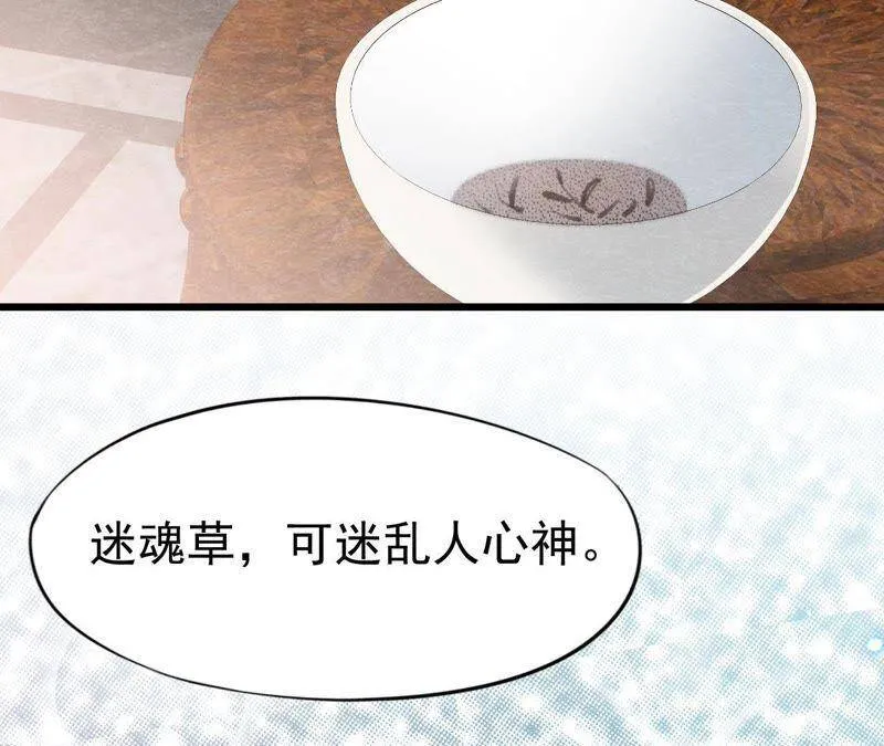 第二季第8话 被下药？！ 第25页