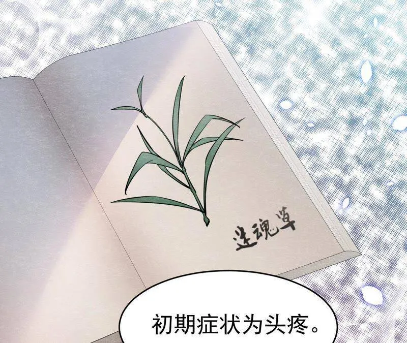 第二季第8话 被下药？！ 第26页