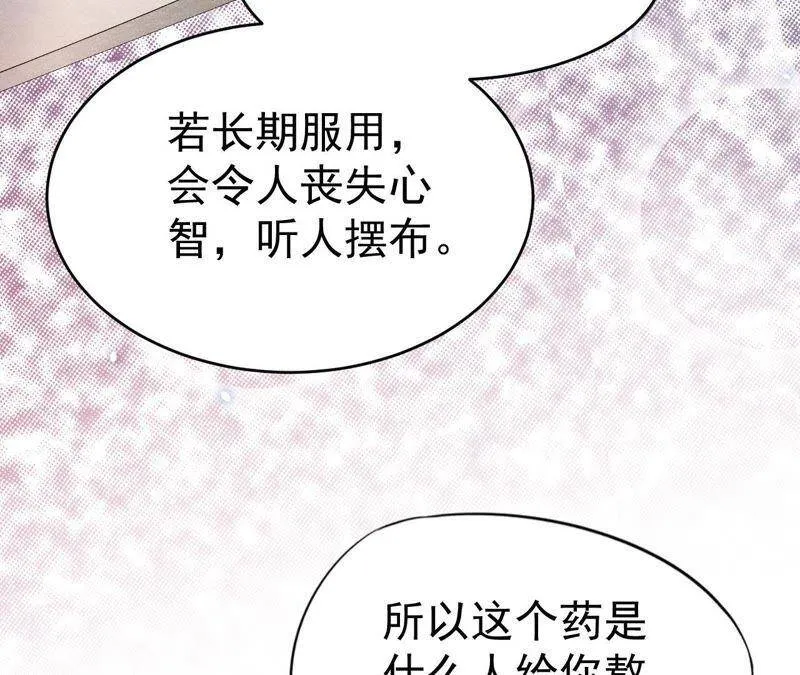 第二季第8话 被下药？！ 第27页