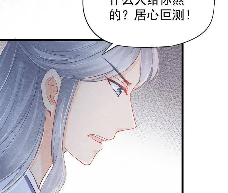 第二季第8话 被下药？！ 第28页