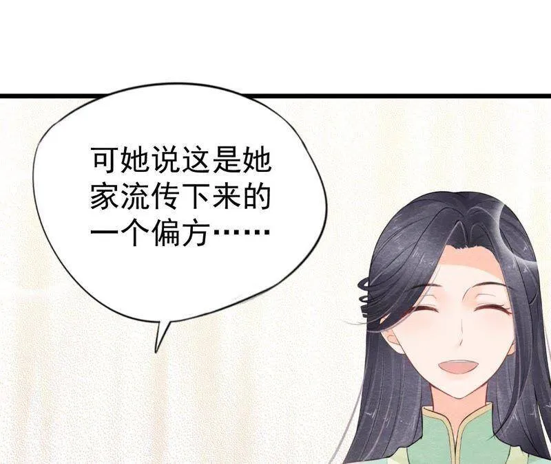第二季第8话 被下药？！ 第31页