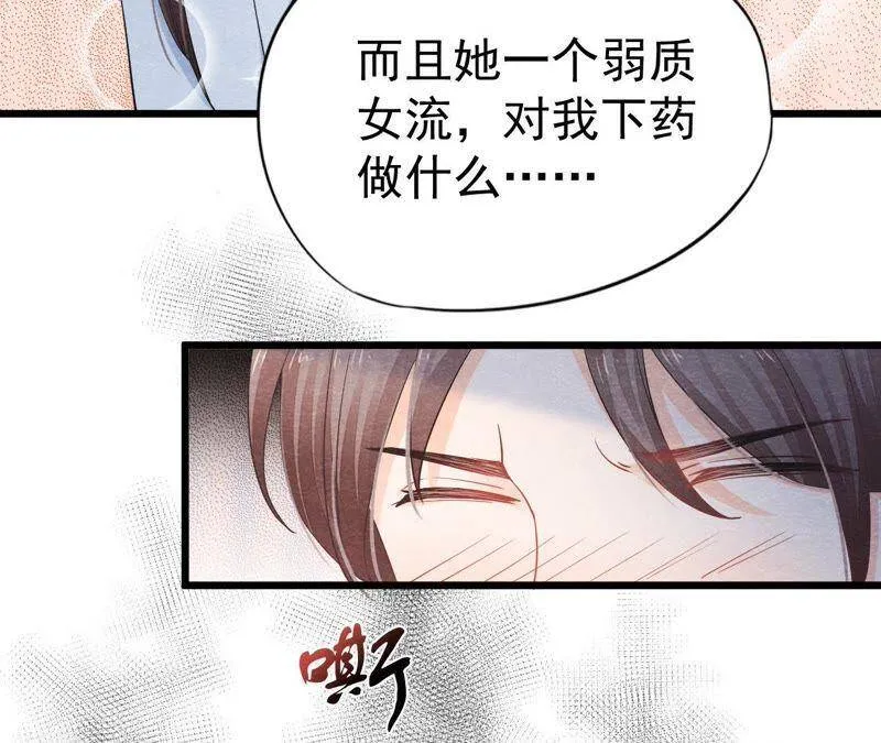 第二季第8话 被下药？！ 第33页