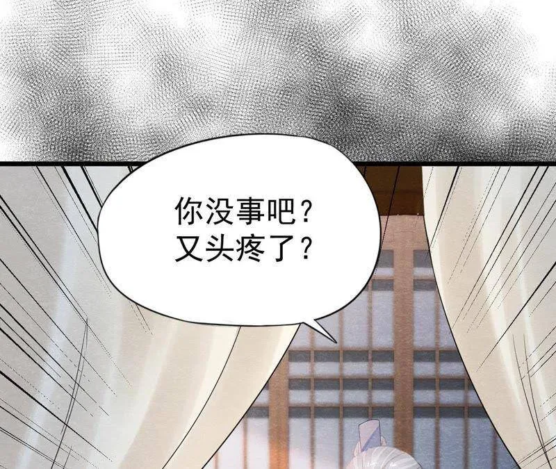 第二季第8话 被下药？！ 第34页