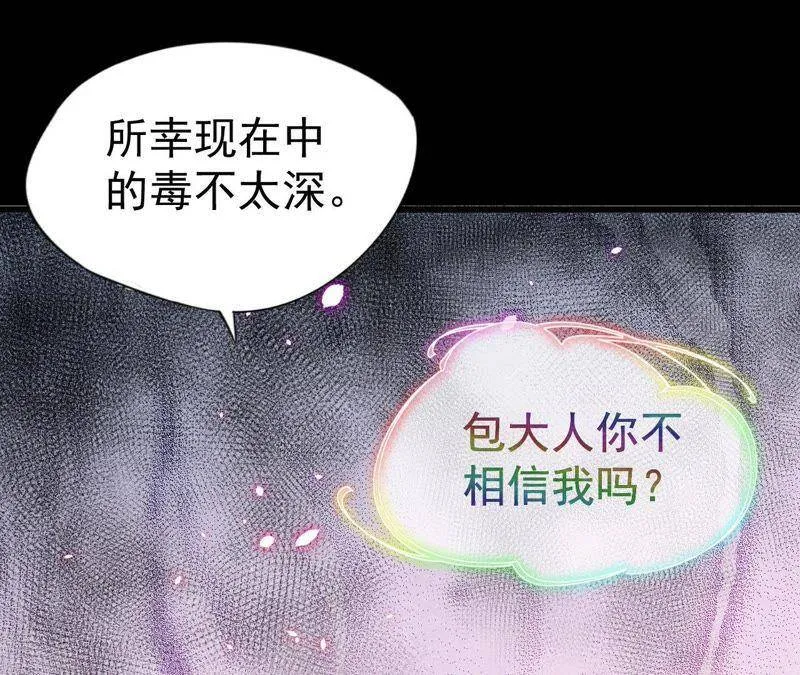 第二季第8话 被下药？！ 第40页
