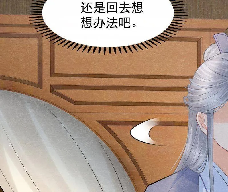 第二季第8话 被下药？！ 第53页