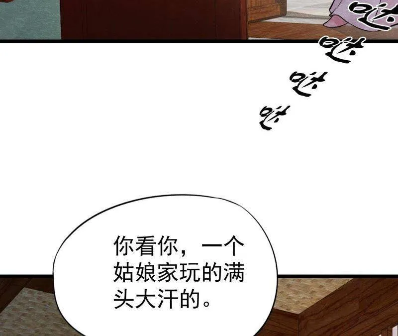 第二季第8话 被下药？！ 第61页