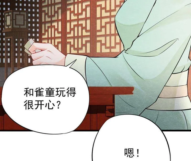 第二季第8话 被下药？！ 第63页