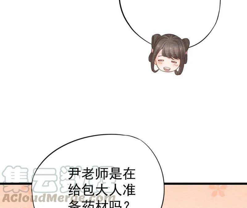 第二季第8话 被下药？！ 第64页