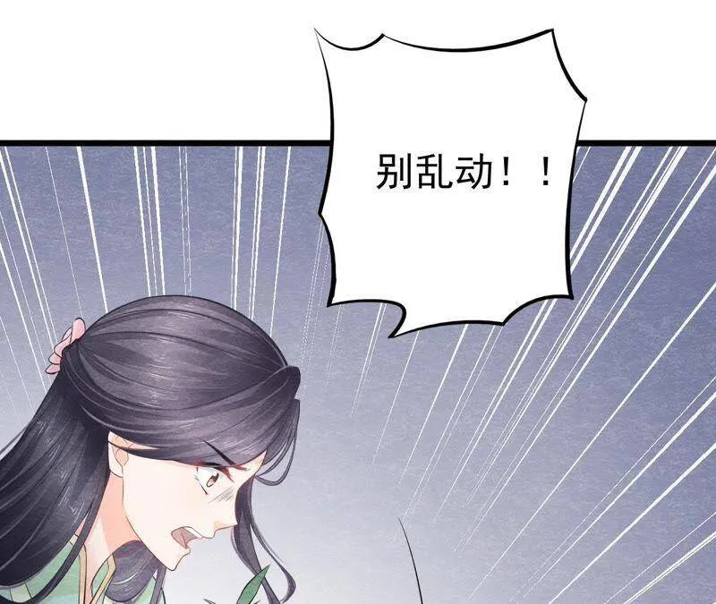 第二季第8话 被下药？！ 第68页