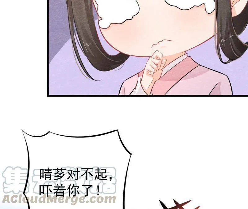 第二季第8话 被下药？！ 第71页