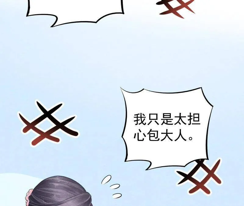 第二季第8话 被下药？！ 第72页