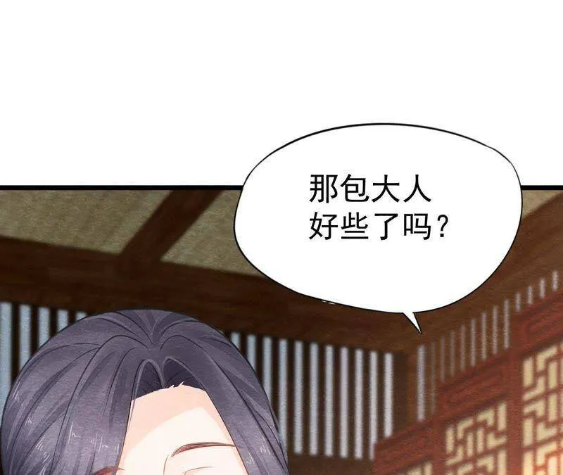 第二季第8话 被下药？！ 第75页