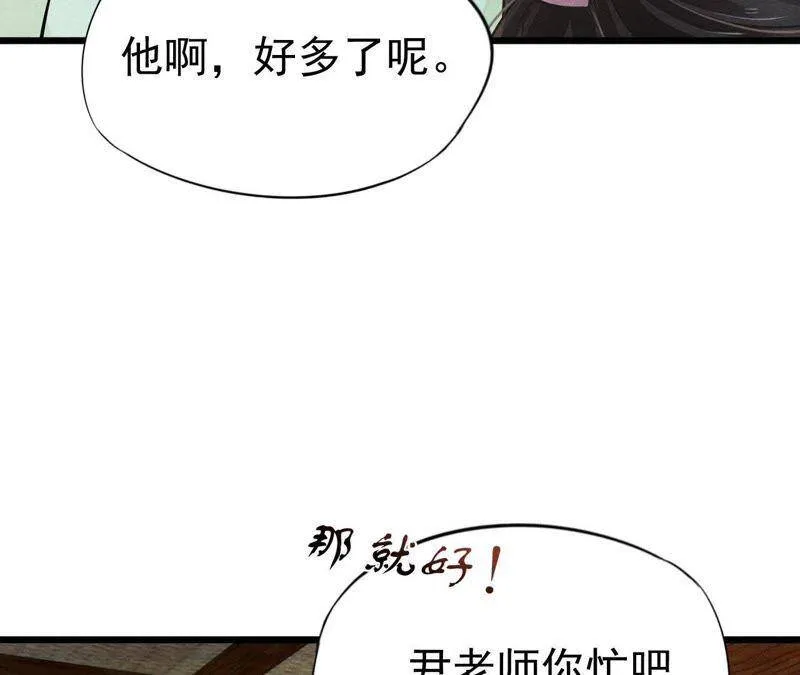 第二季第8话 被下药？！ 第77页