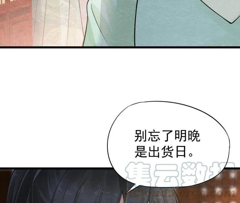 第二季第8话 被下药？！ 第85页