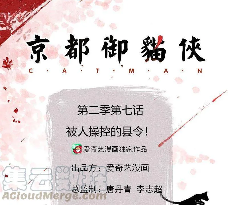第二季第7话 被人操控的县令！ 第1页