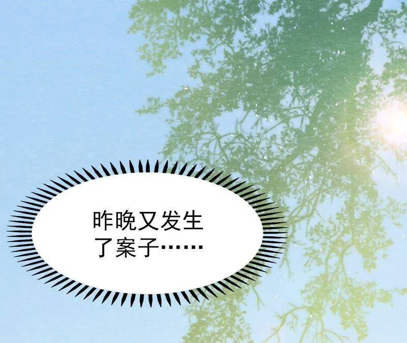 第二季第7话 被人操控的县令！ 第3页