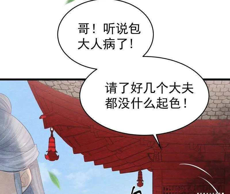 第二季第7话 被人操控的县令！ 第6页