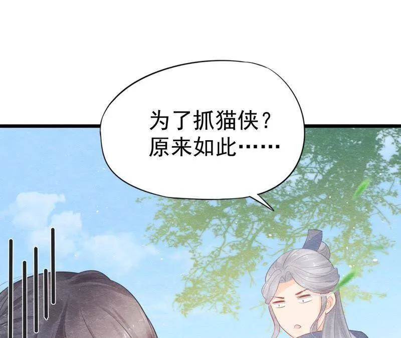 第二季第7话 被人操控的县令！ 第11页