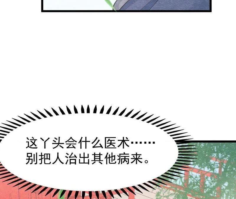 第二季第7话 被人操控的县令！ 第21页