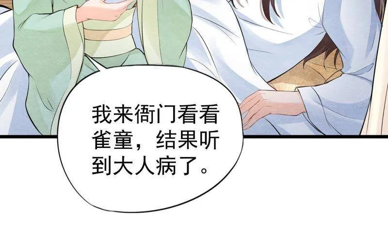 第二季第7话 被人操控的县令！ 第31页