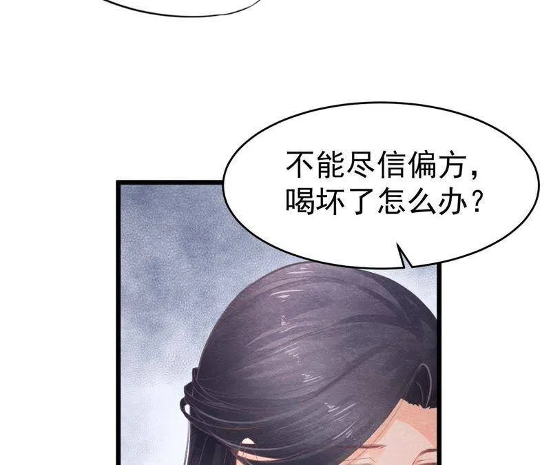 第二季第7话 被人操控的县令！ 第47页