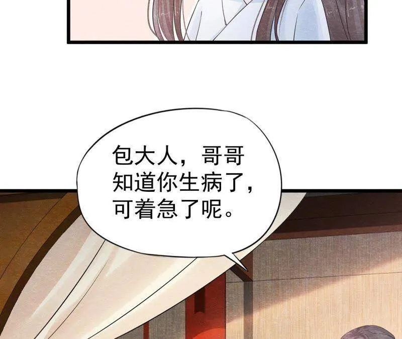 第二季第7话 被人操控的县令！ 第53页