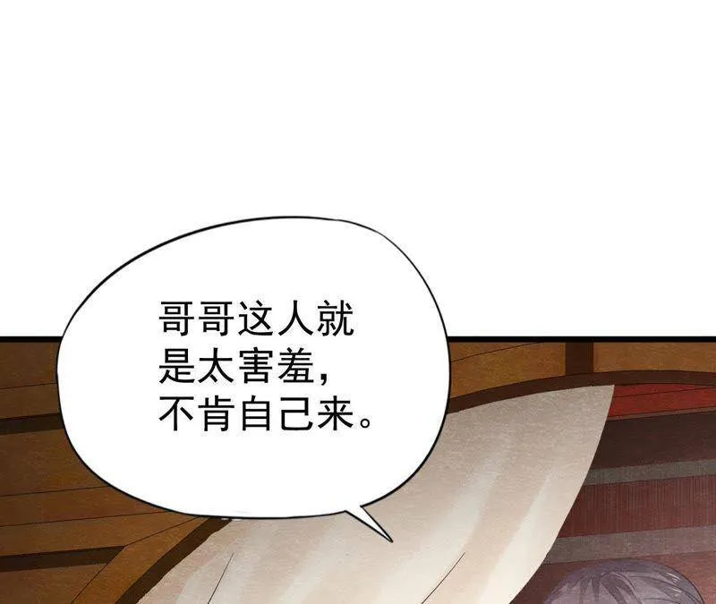 第二季第7话 被人操控的县令！ 第60页