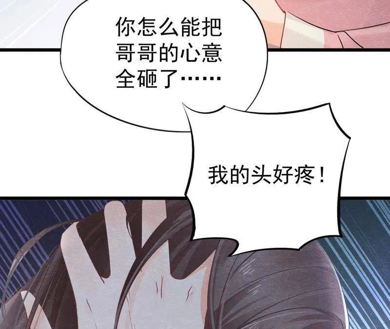 第二季第7话 被人操控的县令！ 第76页