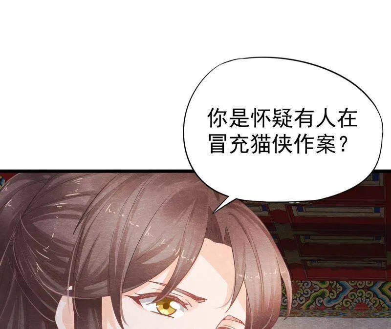 第二季第6话 抓捕猫侠 第7页