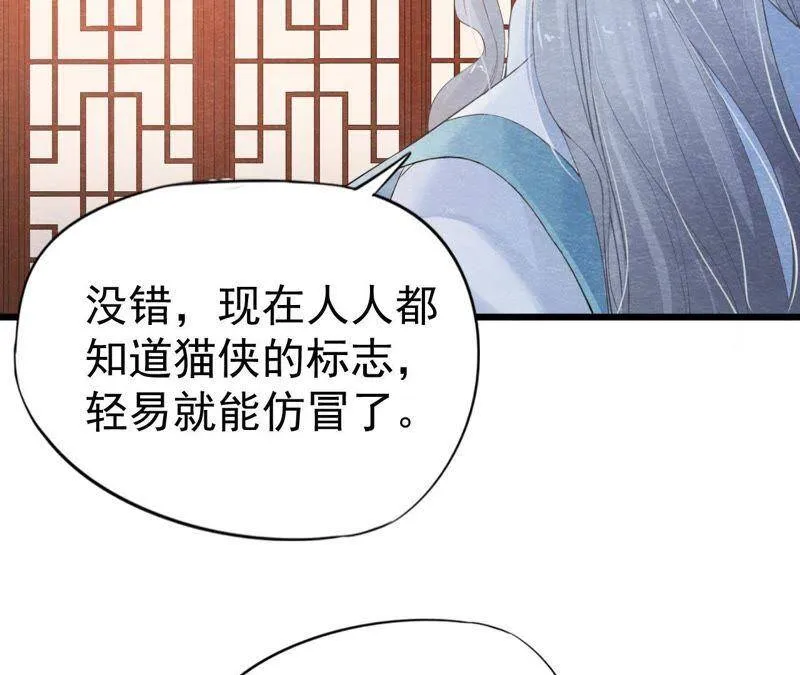 第二季第6话 抓捕猫侠 第11页
