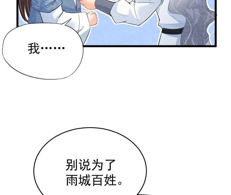 第二季第6话 抓捕猫侠 第13页