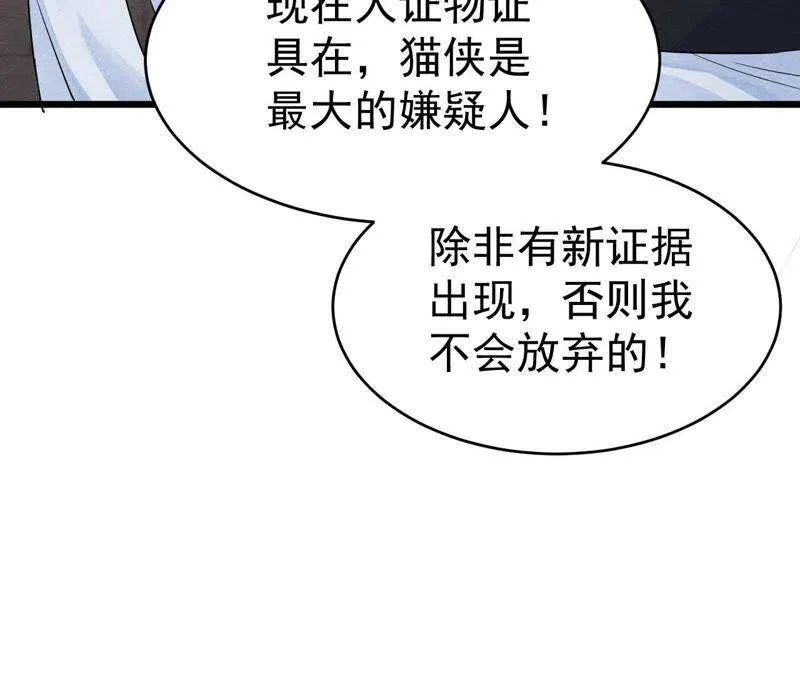 第二季第6话 抓捕猫侠 第16页
