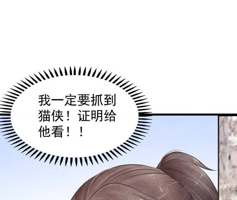 第二季第6话 抓捕猫侠 第30页