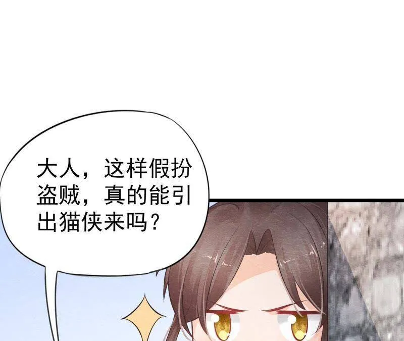 第二季第6话 抓捕猫侠 第32页