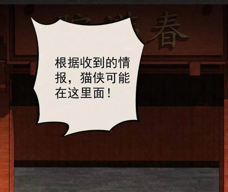 第二季第6话 抓捕猫侠 第37页