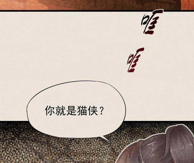 第二季第6话 抓捕猫侠 第41页
