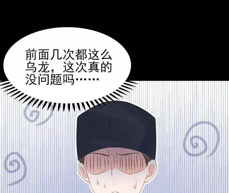 第二季第6话 抓捕猫侠 第44页