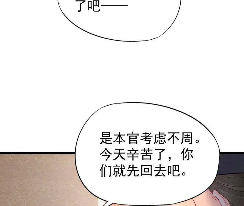 第二季第6话 抓捕猫侠 第54页