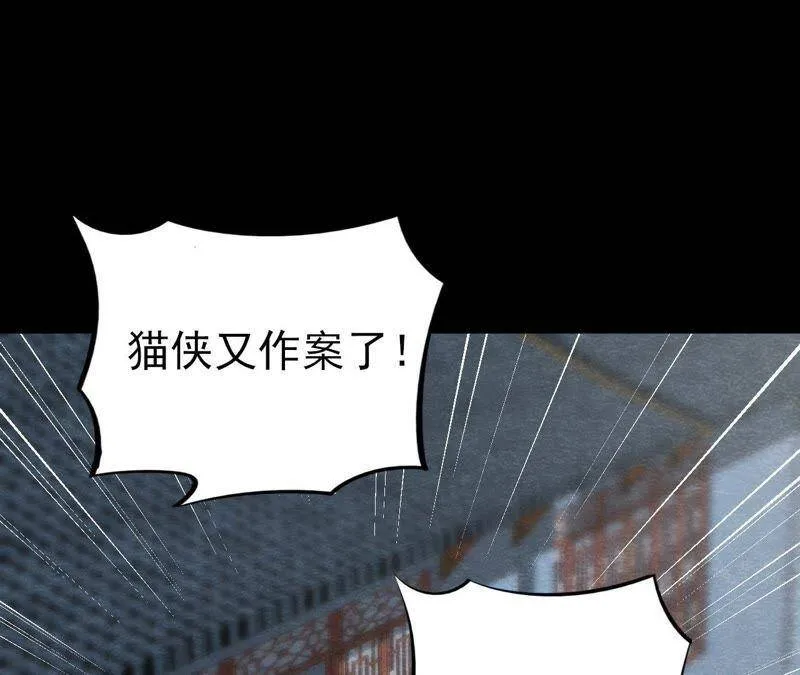 第二季第6话 抓捕猫侠 第66页